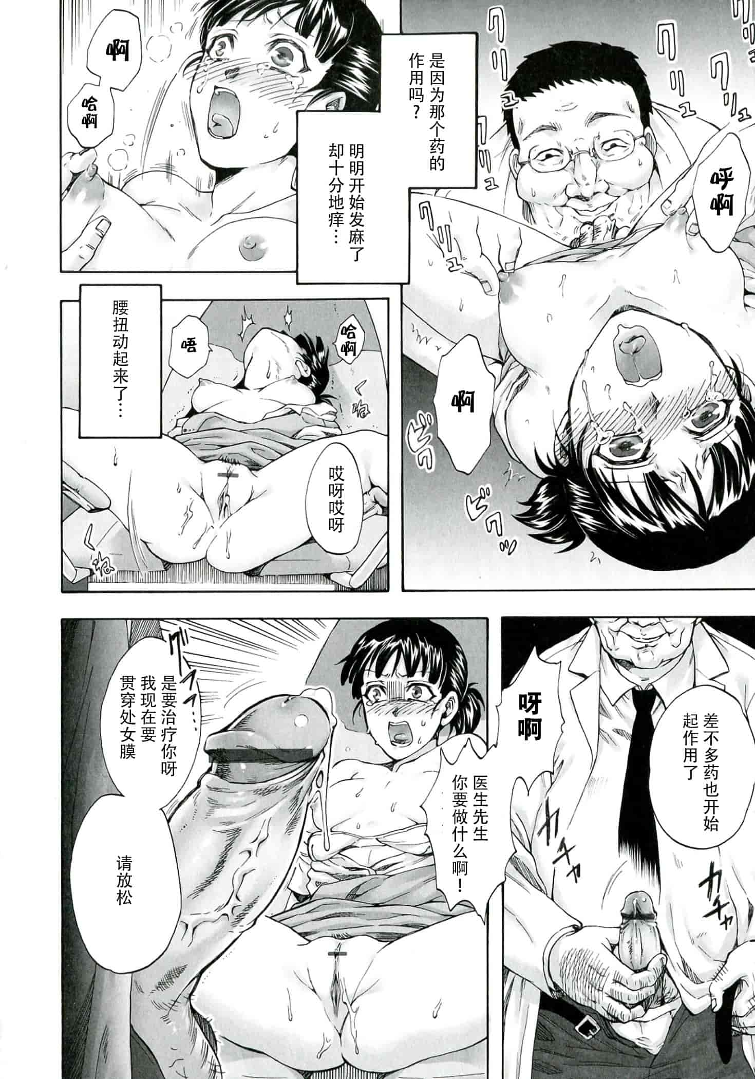 汉化版-[CE家族社] [叙火] 悪意の匣_第4集