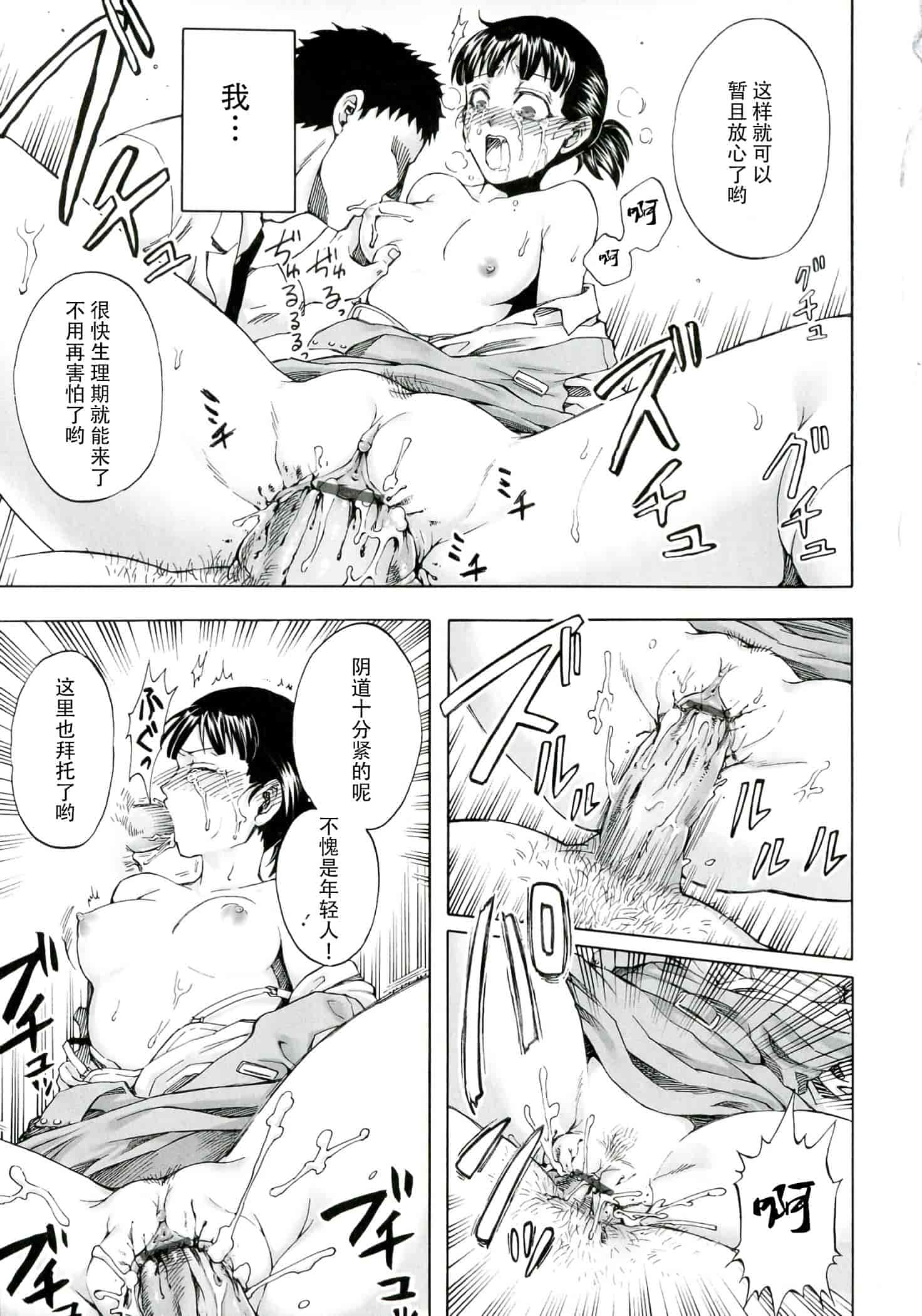 汉化版-[CE家族社] [叙火] 悪意の匣_第4集