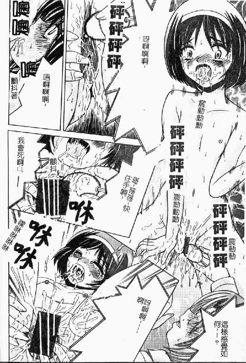 汉化版-[アンソロジー] 妹・淫らな幼蕾_第5集