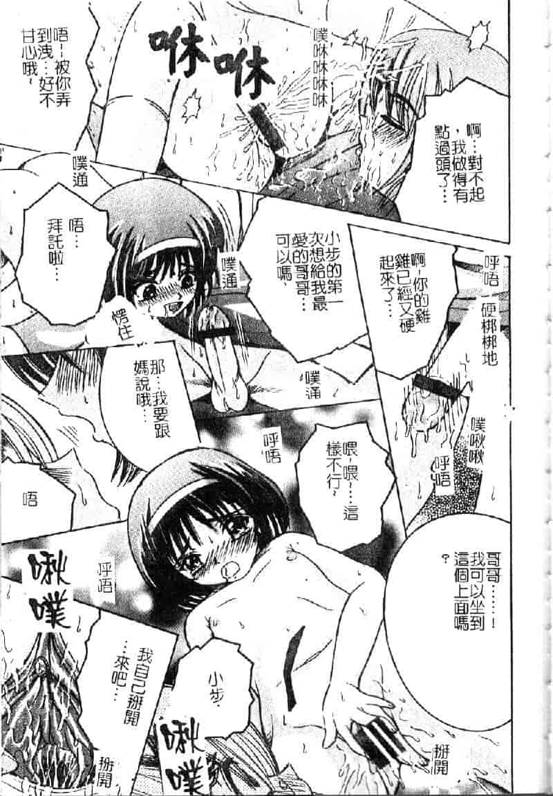 汉化版-[アンソロジー] 妹・淫らな幼蕾_第6集