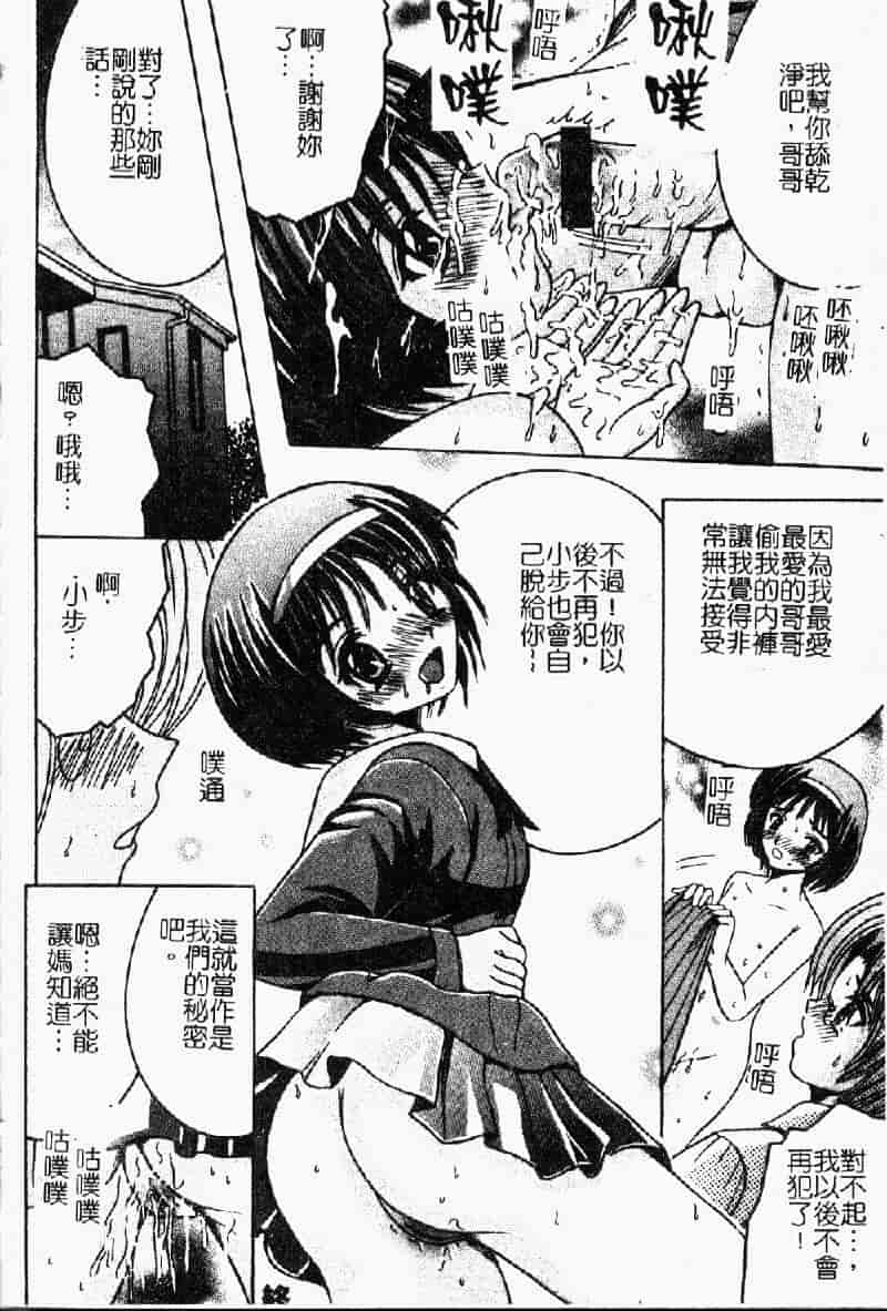 汉化版-[アンソロジー] 妹・淫らな幼蕾_第6集