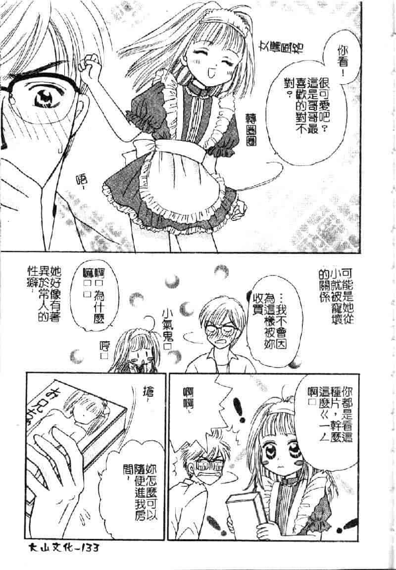 汉化版-[アンソロジー] 妹・淫らな幼蕾_第6集