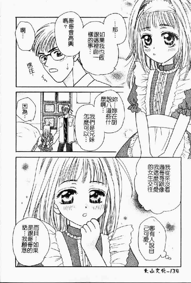 汉化版-[アンソロジー] 妹・淫らな幼蕾_第6集