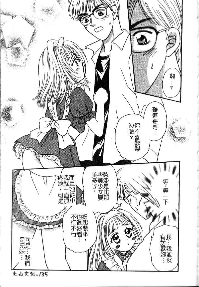 汉化版-[アンソロジー] 妹・淫らな幼蕾_第6集