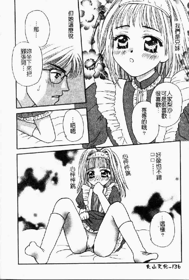 汉化版-[アンソロジー] 妹・淫らな幼蕾_第6集