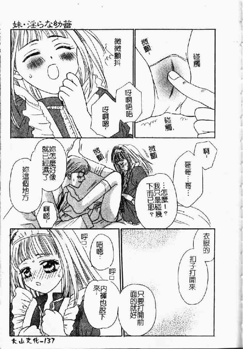 汉化版-[アンソロジー] 妹・淫らな幼蕾_第6集