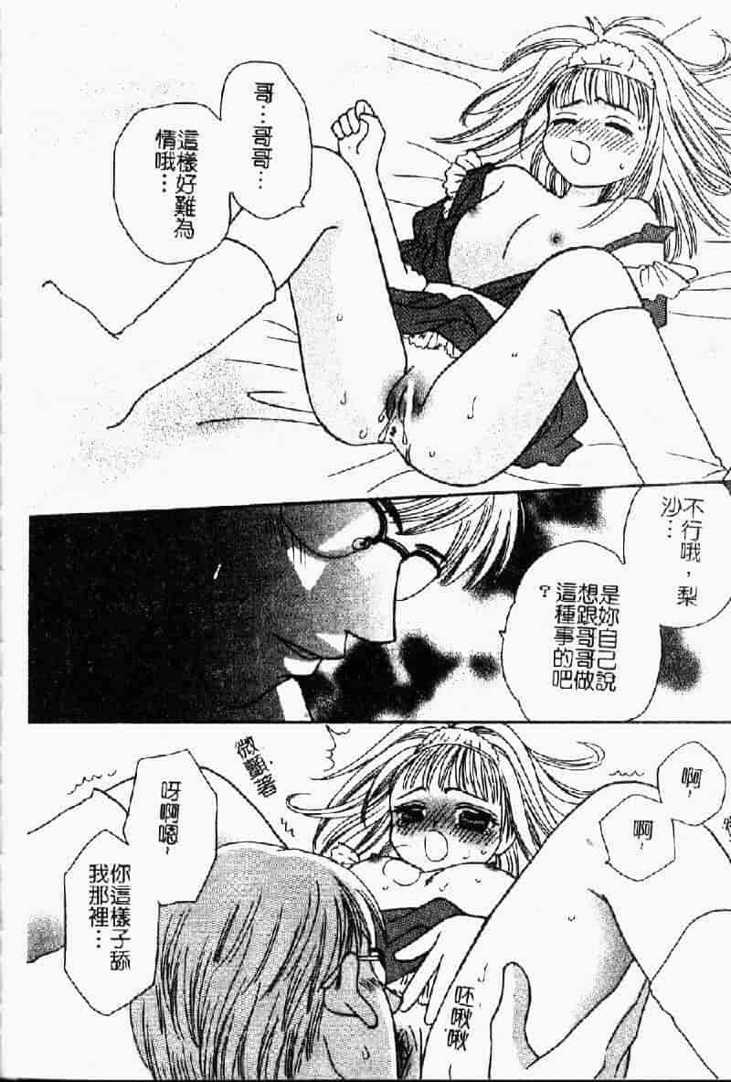 汉化版-[アンソロジー] 妹・淫らな幼蕾_第6集