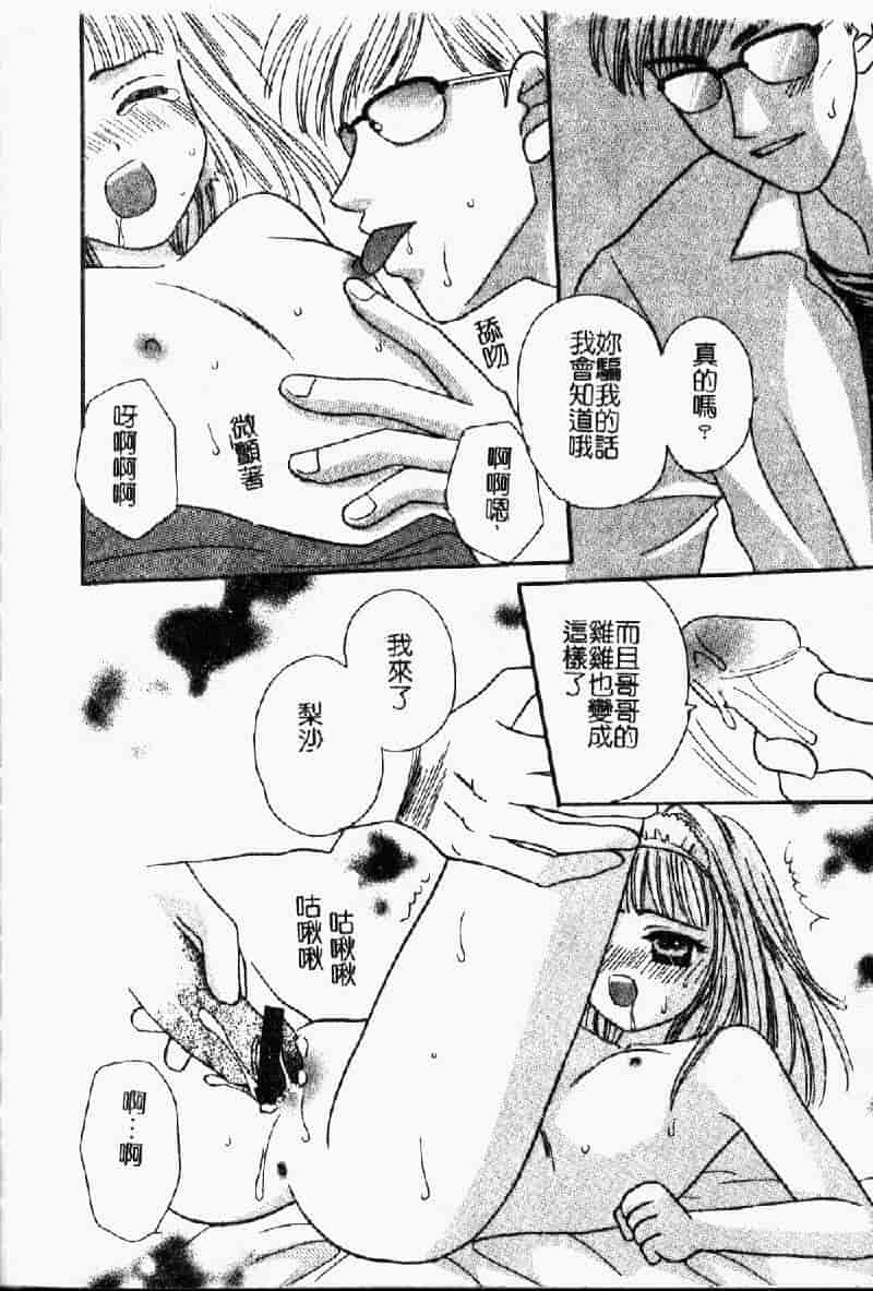 汉化版-[アンソロジー] 妹・淫らな幼蕾_第6集