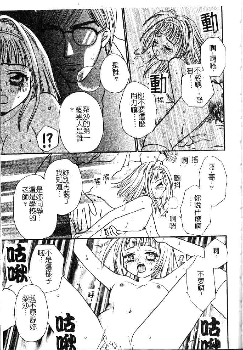 汉化版-[アンソロジー] 妹・淫らな幼蕾_第6集