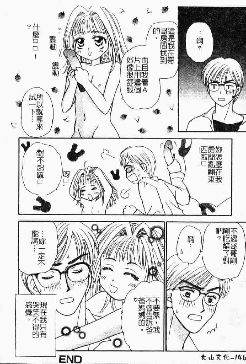 汉化版-[アンソロジー] 妹・淫らな幼蕾_第6集