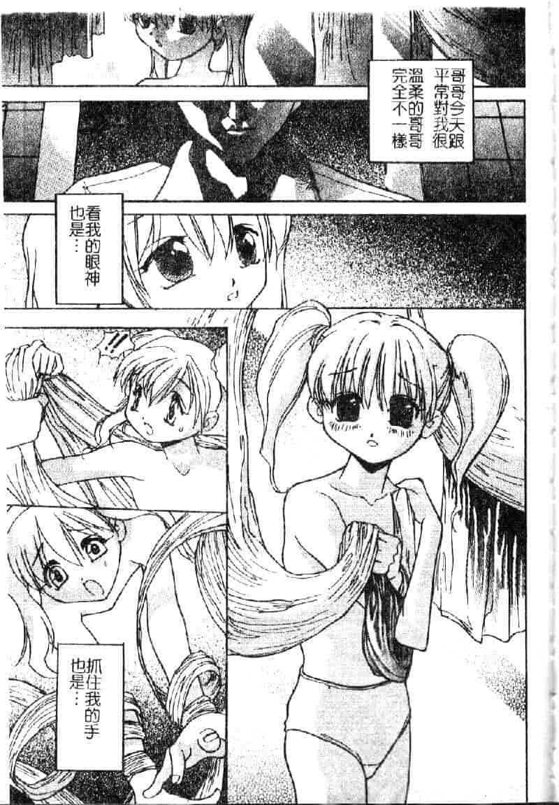 汉化版-[アンソロジー] 妹・淫らな幼蕾_第6集