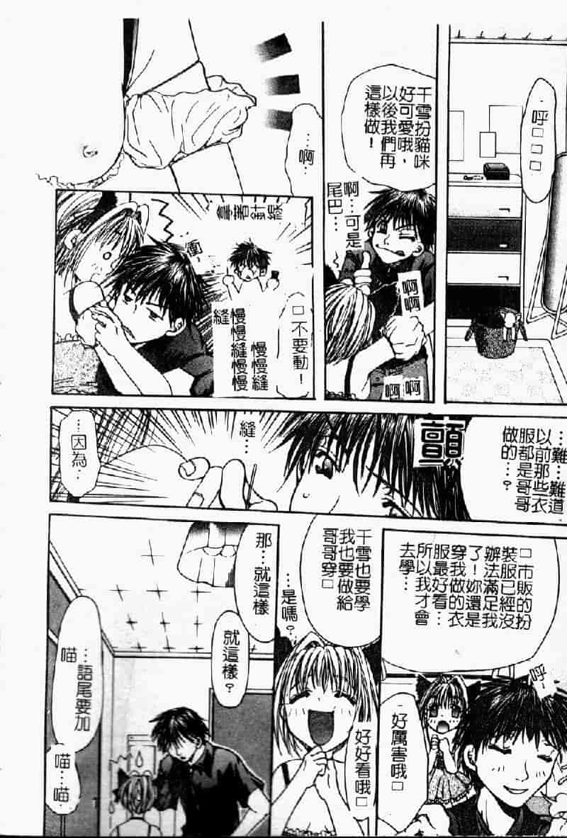 汉化版-[アンソロジー] 妹・淫らな幼蕾_第4集