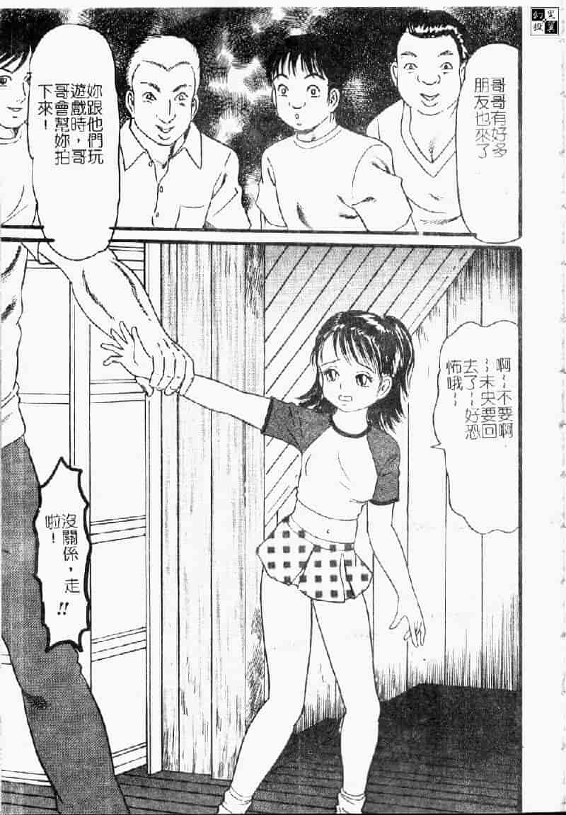 汉化版-[アンソロジー] 妹・淫らな幼蕾_第4集