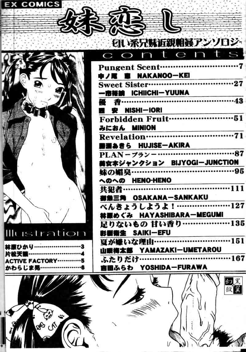 汉化版-[アンソロジー] 妹恋し 1_第8集