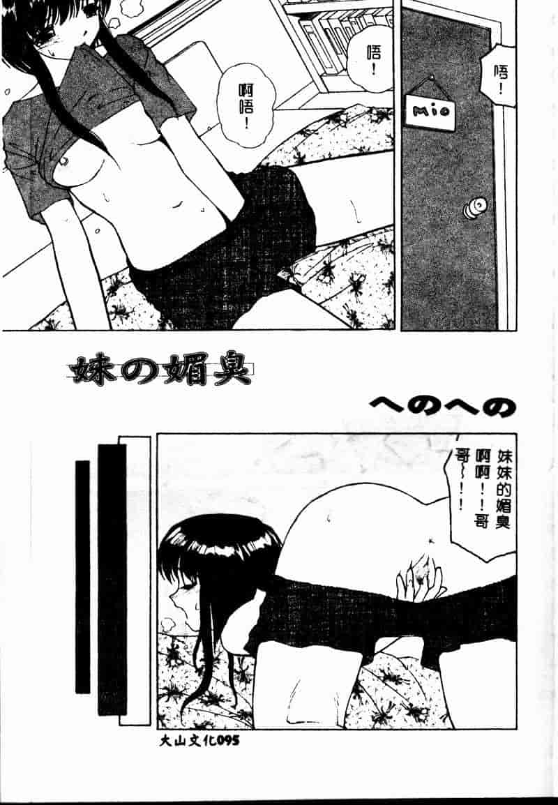 汉化版-[アンソロジー] 妹恋し 1_第4集