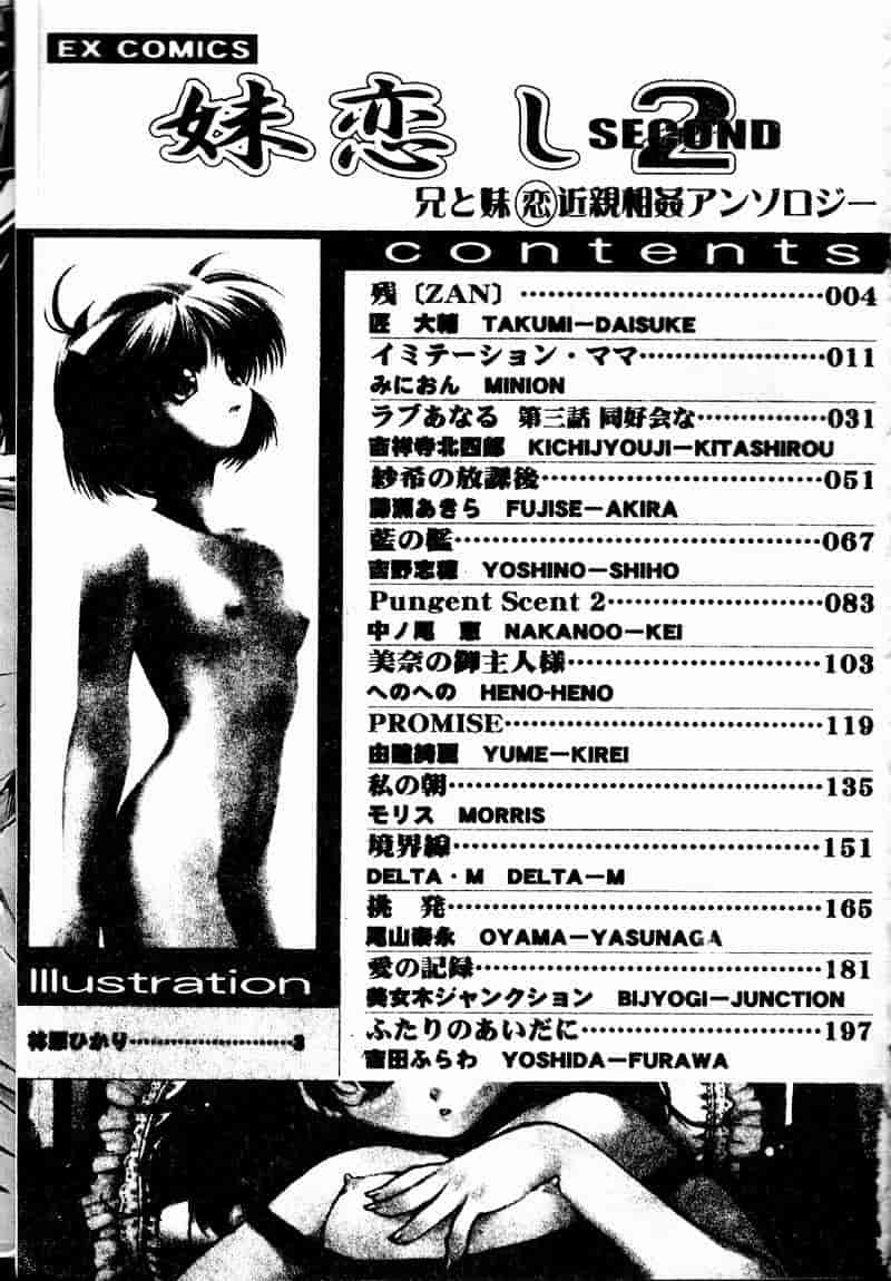汉化版-[アンソロジー] 妹恋し 2_第8集