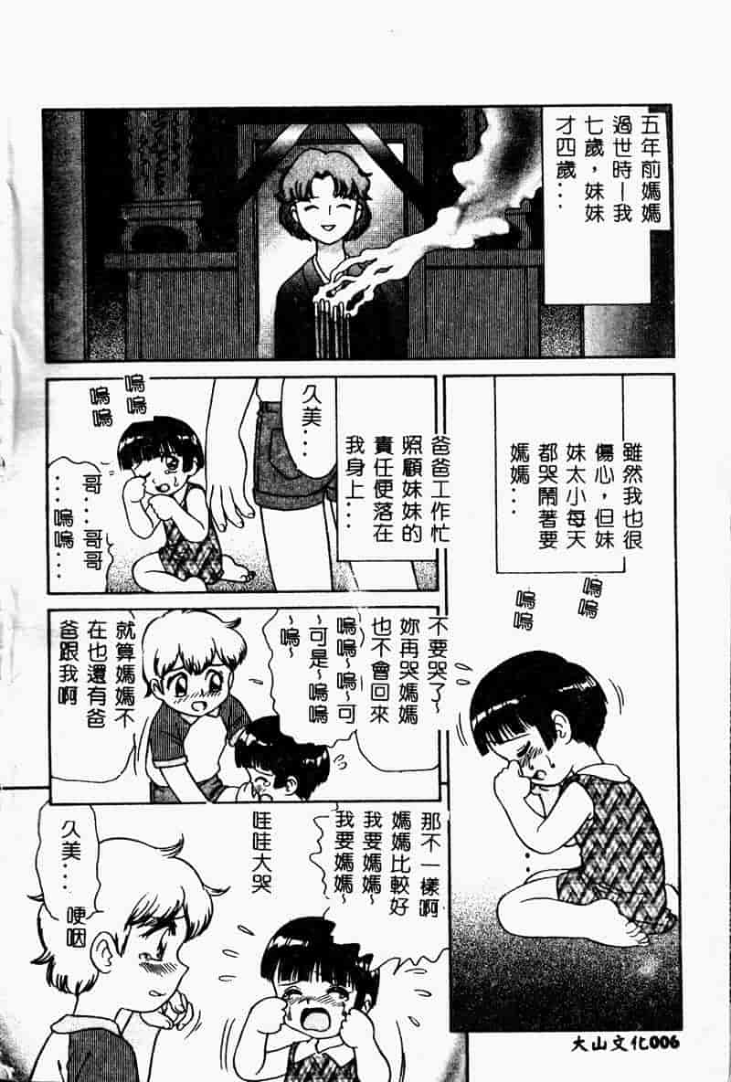 汉化版-[アンソロジー] 妹恋し 2_第1集