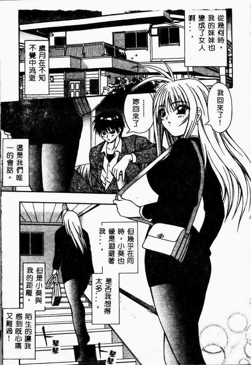 汉化版-[アンソロジー] 妹恋し 3_第8集