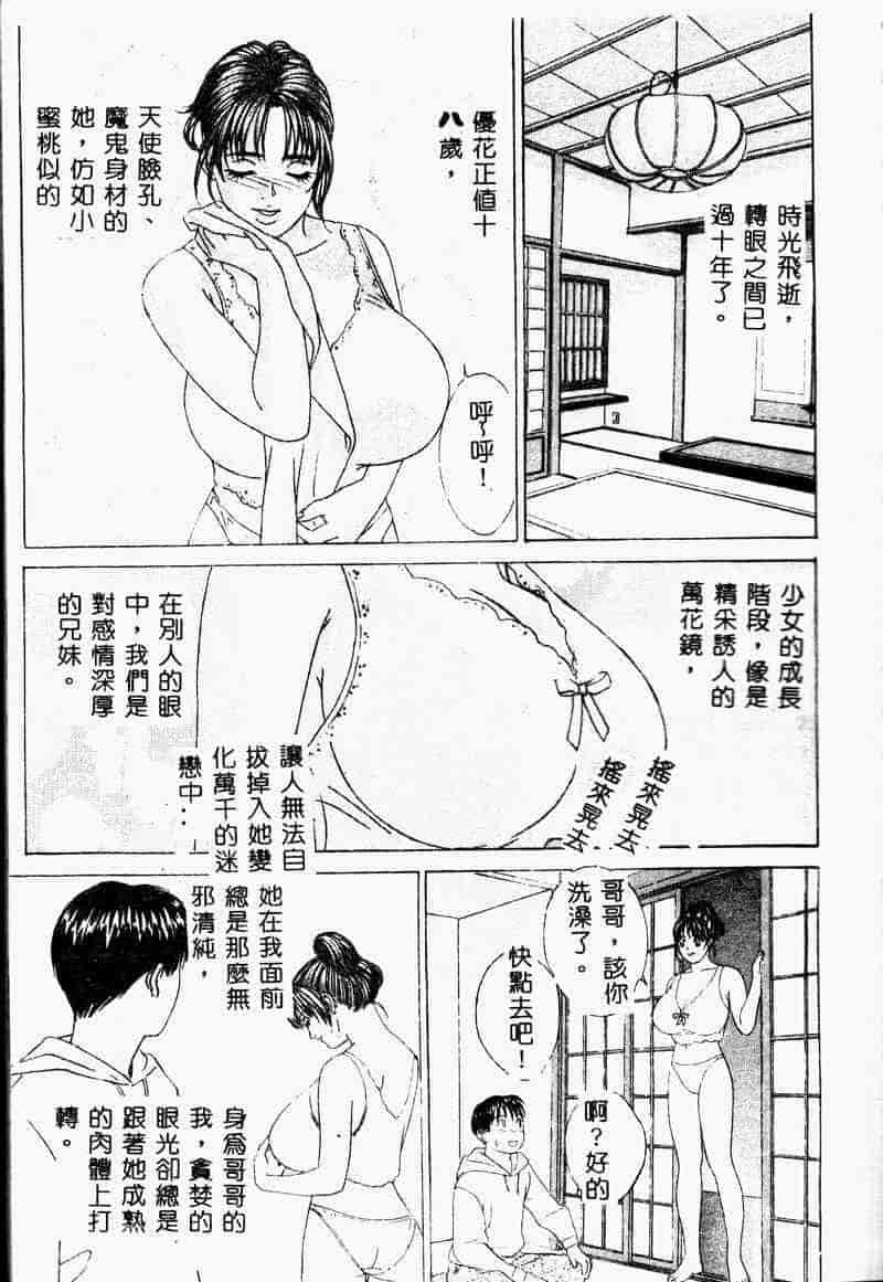 汉化版-[アンソロジー] 妹恋し 3_第1集