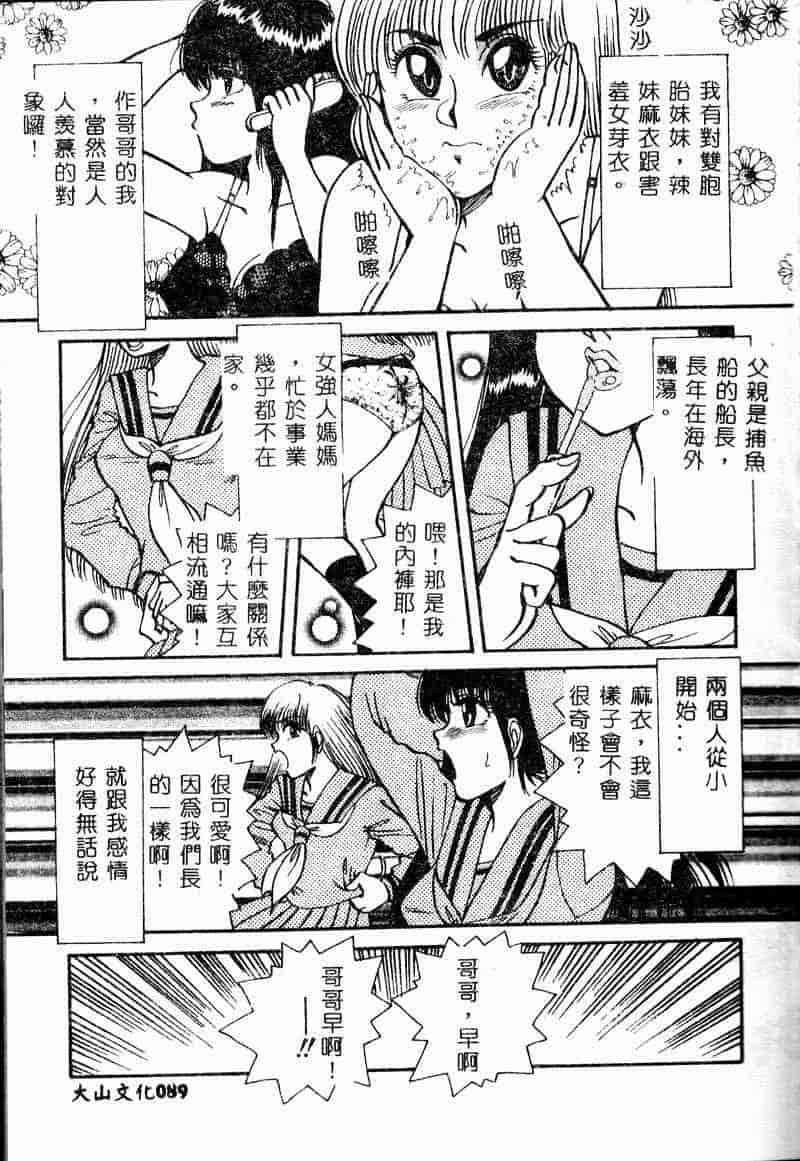 汉化版-[アンソロジー] 妹恋し 3_第4集