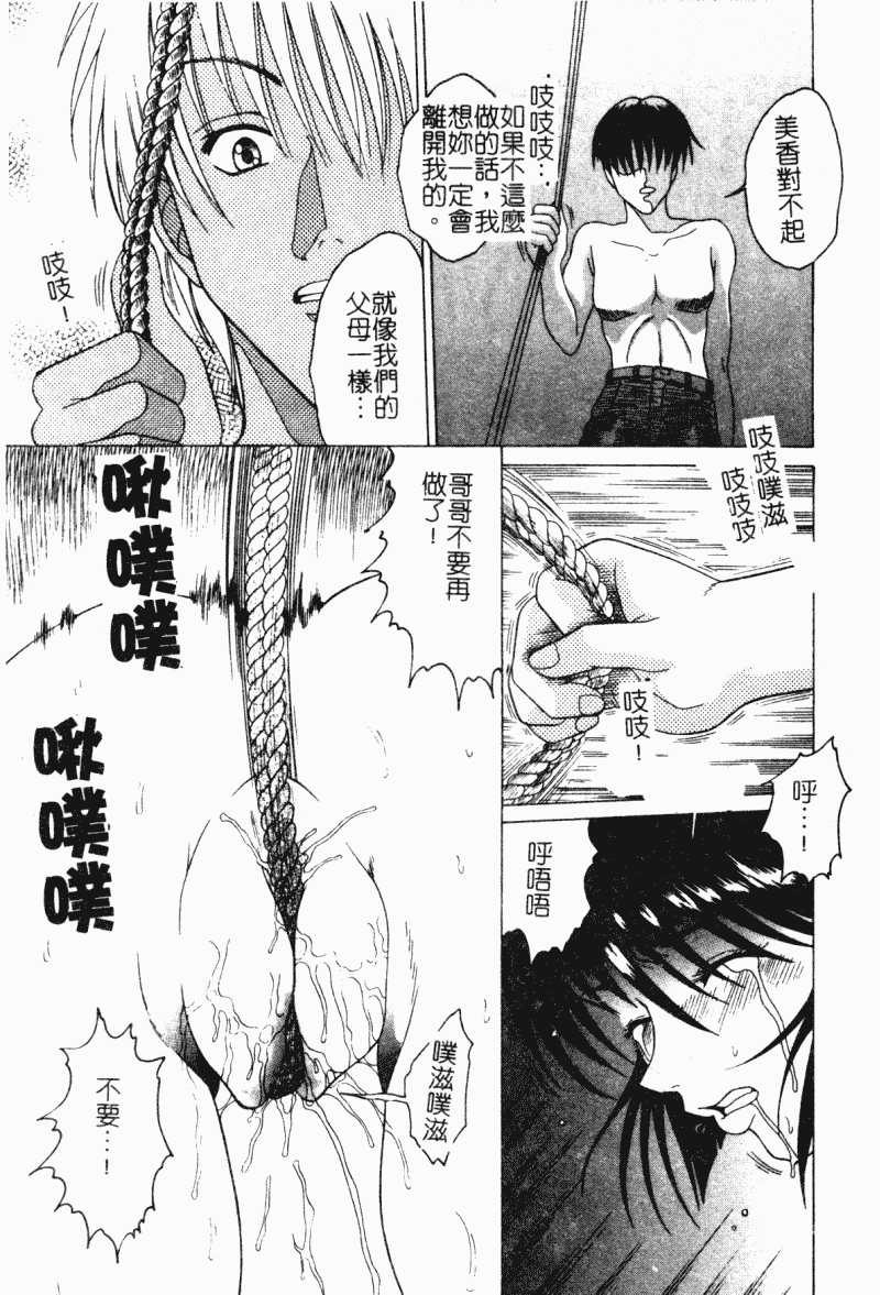 汉化版-[アンソロジー] 妹拘束_第5集