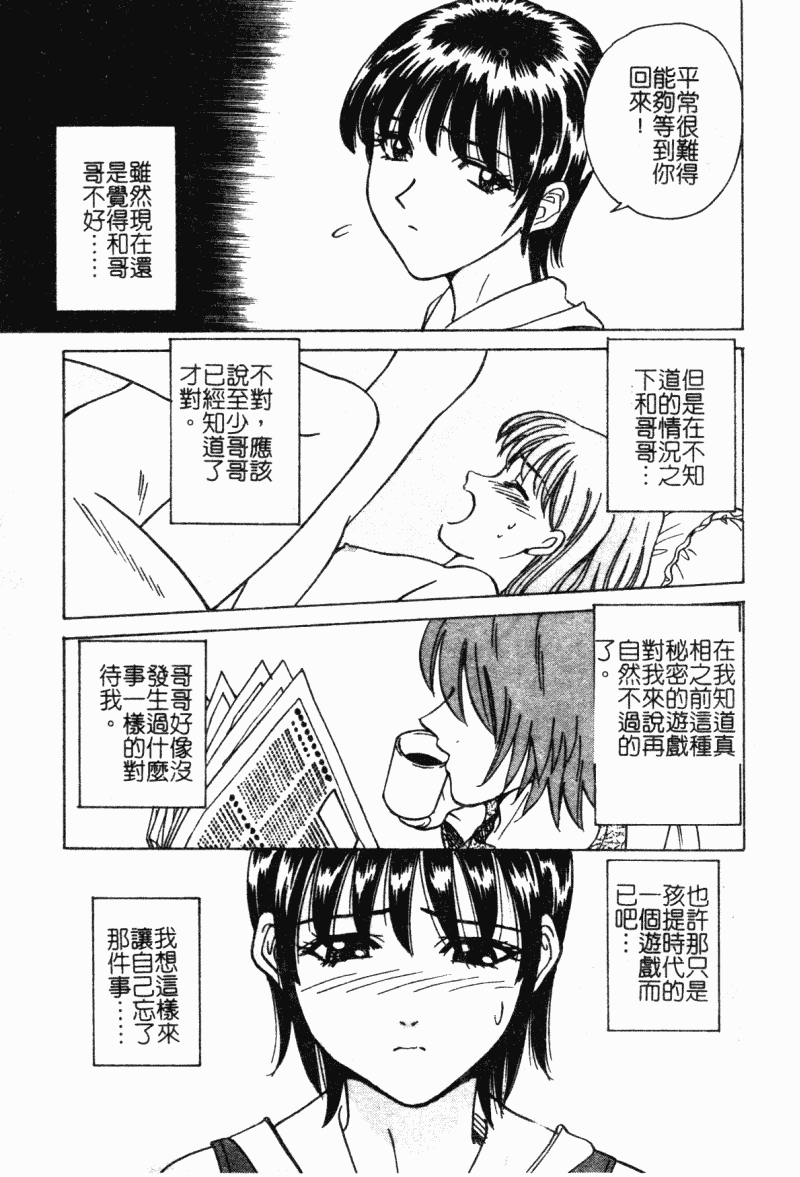 汉化版-[アンソロジー] 妹拘束_第2集