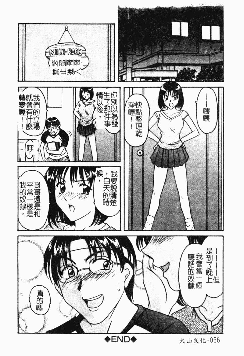 汉化版-[アンソロジー] 妹拘束_第3集