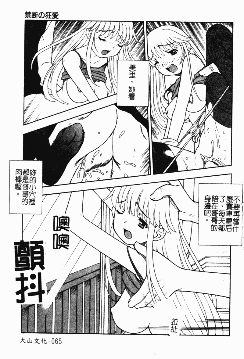 汉化版-[アンソロジー] 妹拘束_第3集
