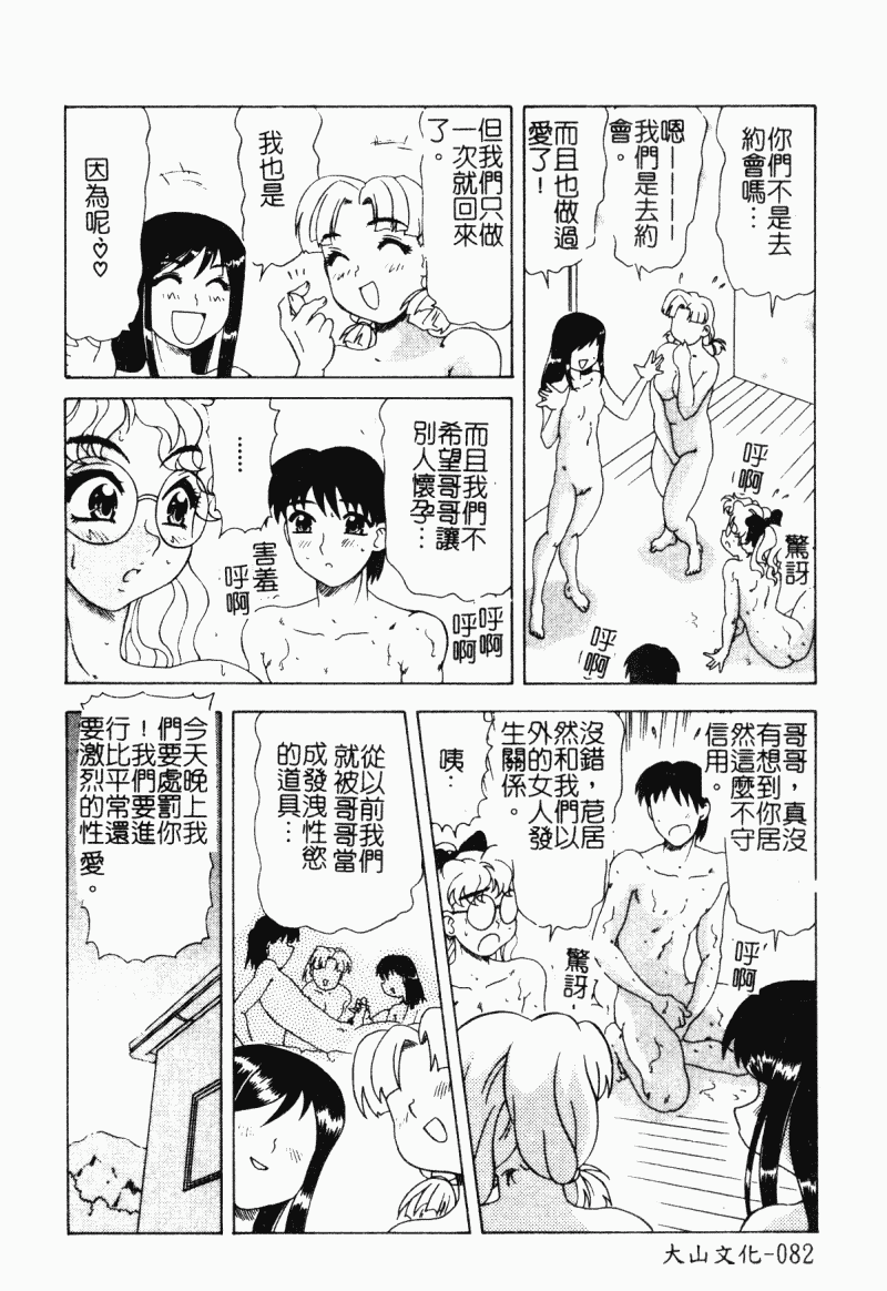 汉化版-[アンソロジー] 妹拘束_第4集