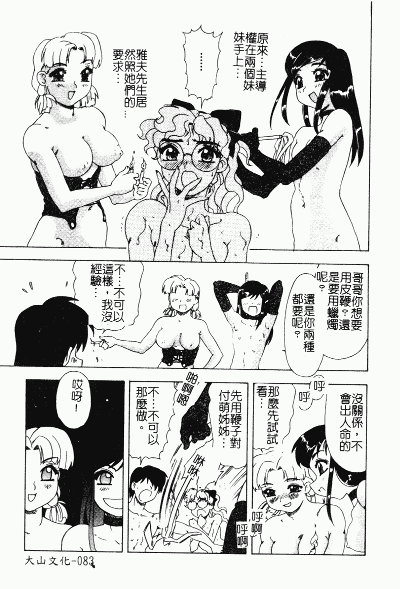 汉化版-[アンソロジー] 妹拘束_第4集