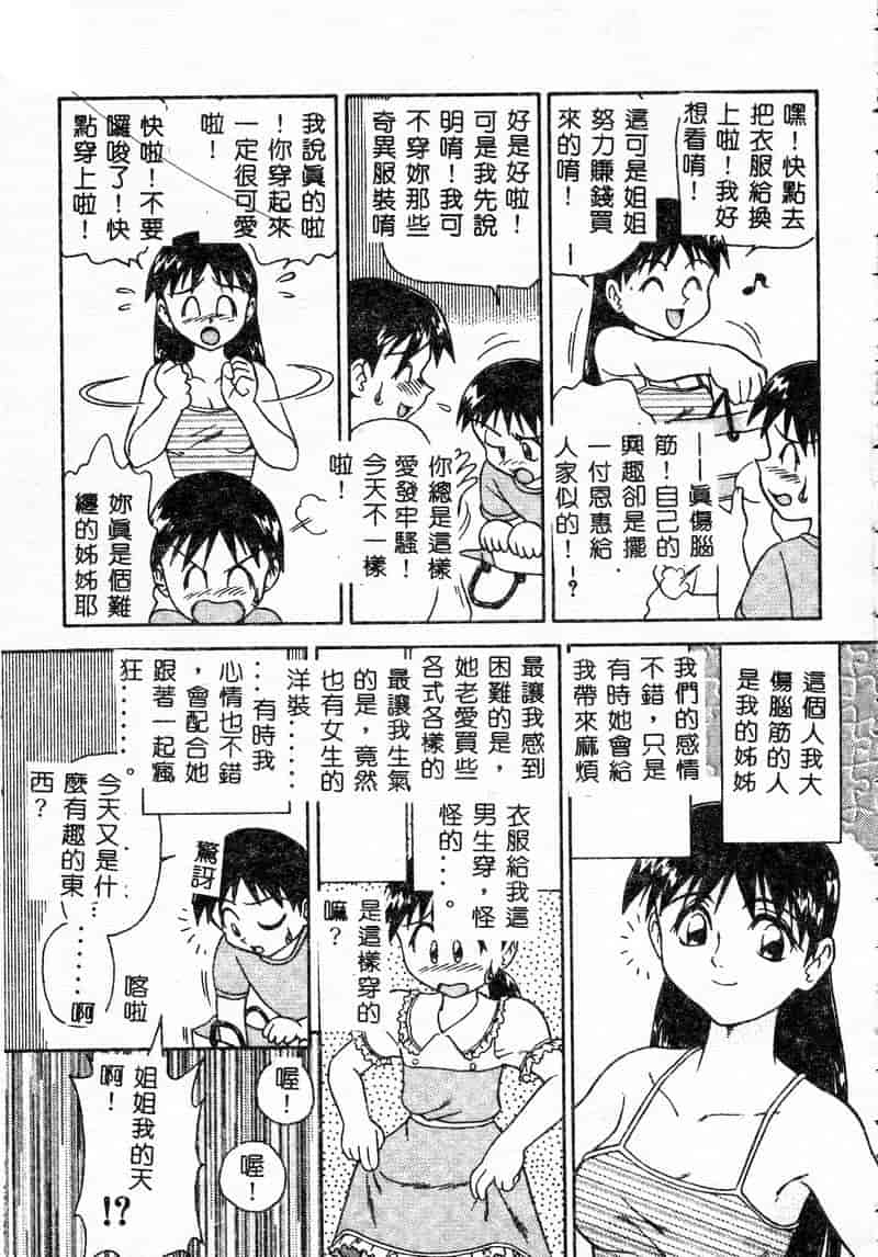 汉化版-[アンソロジー] 姉弟恋歌 1_第4集