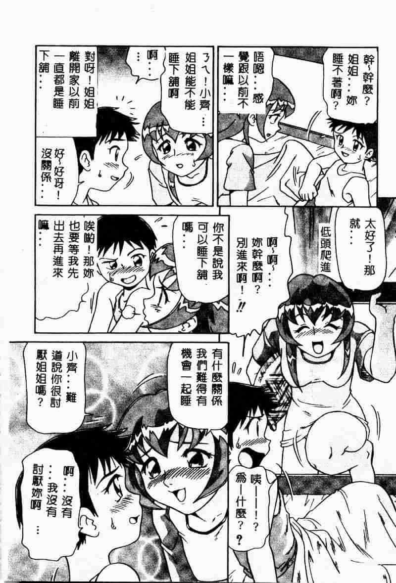 汉化版-[アンソロジー] 姉弟恋歌 2_第2集