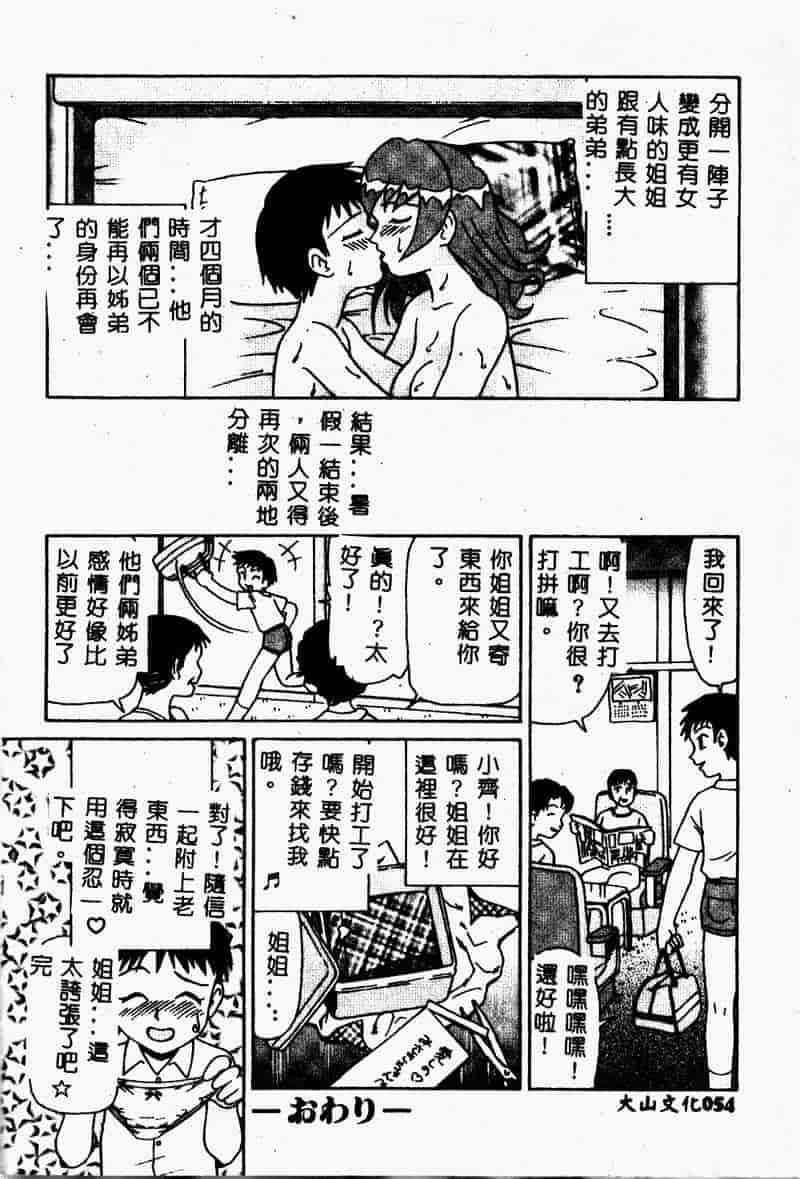 汉化版-[アンソロジー] 姉弟恋歌 2_第3集