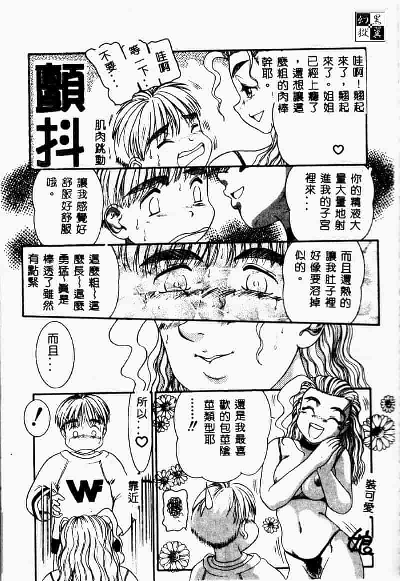 汉化版-[アンソロジー] 姉弟恋歌 2_第4集