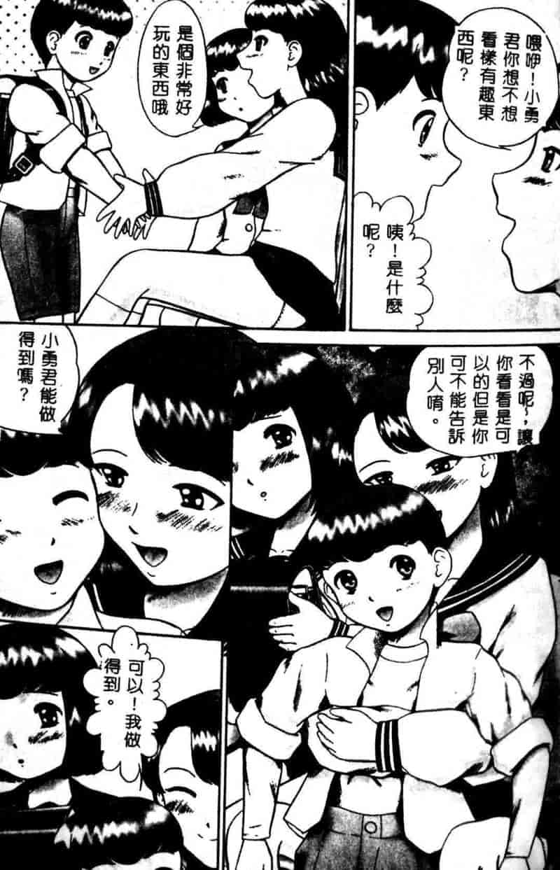 汉化版-[アンソロジー] 姉弟恋歌 3_第4集