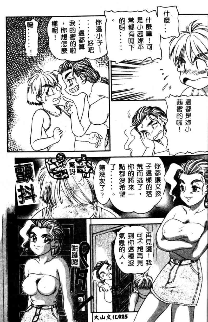 汉化版-[アンソロジー] 姉弟恋歌 3_第2集