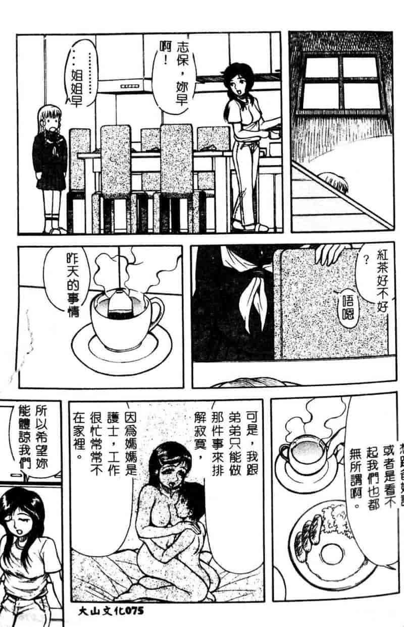 汉化版-[アンソロジー] 姉弟恋歌 3_第4集