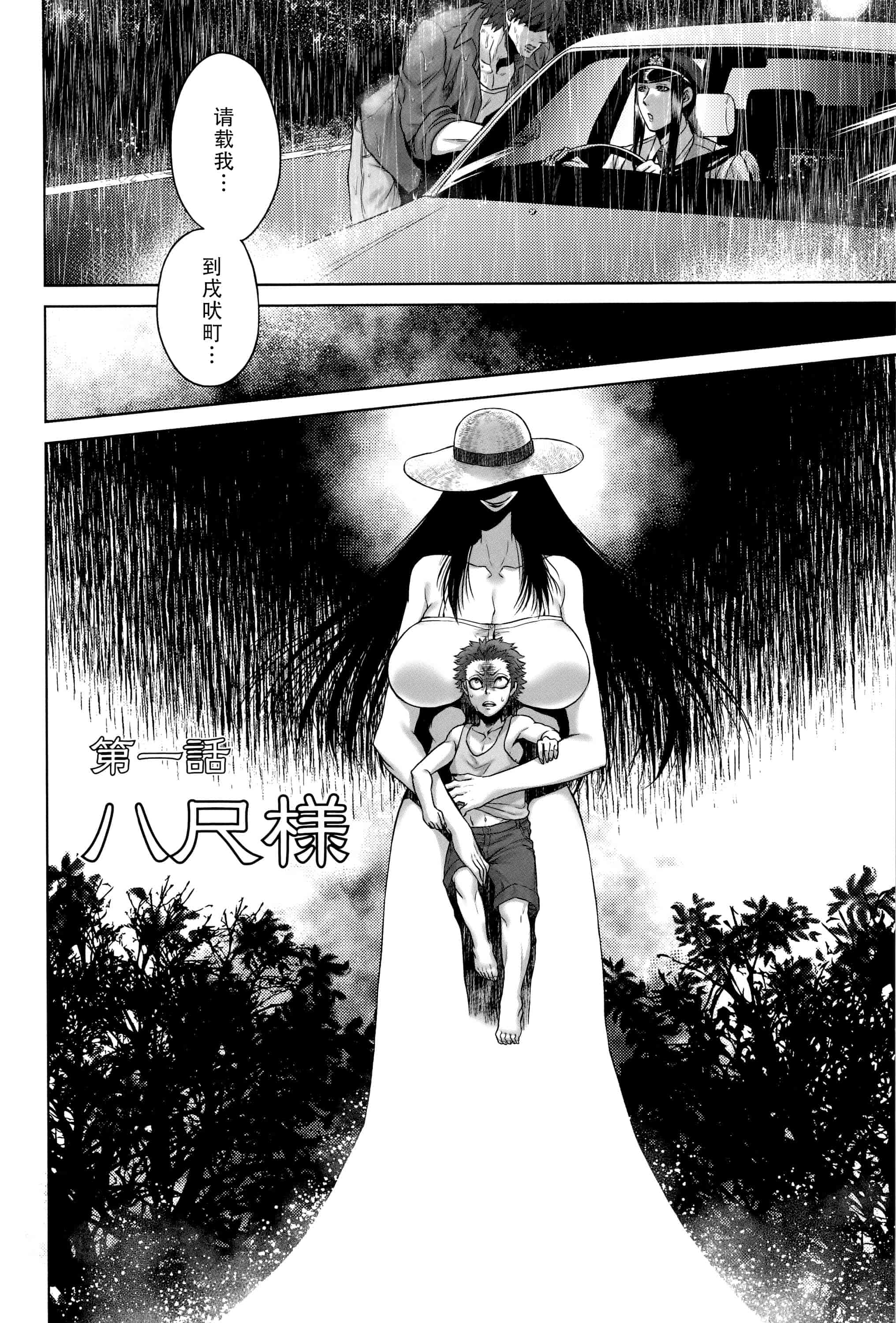 汉化版-[CE家族社][叙火] 八尺八話快樂巡り 異形怪奇譚_第1集