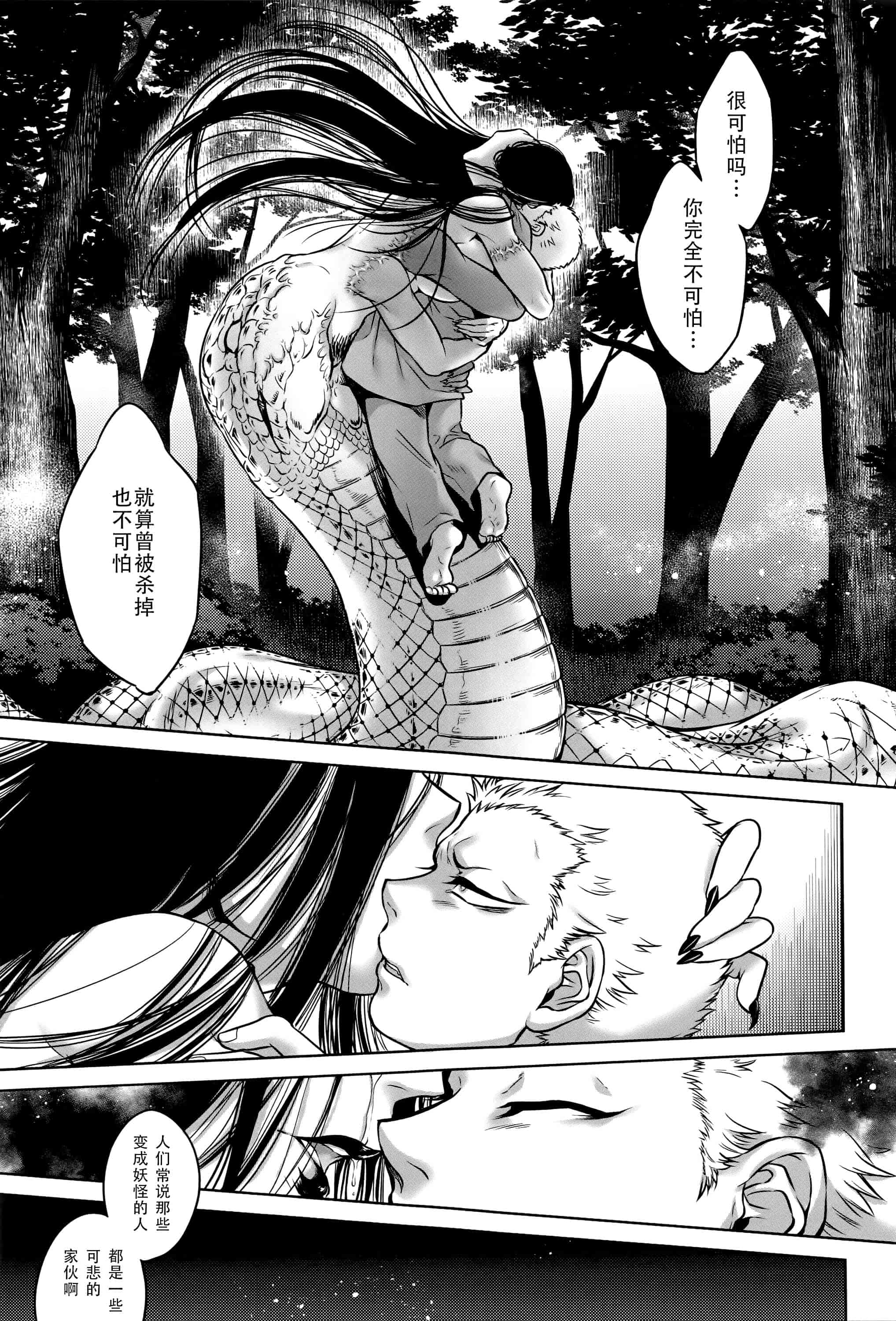 汉化版-[CE家族社][叙火] 八尺八話快樂巡り 異形怪奇譚_第5集