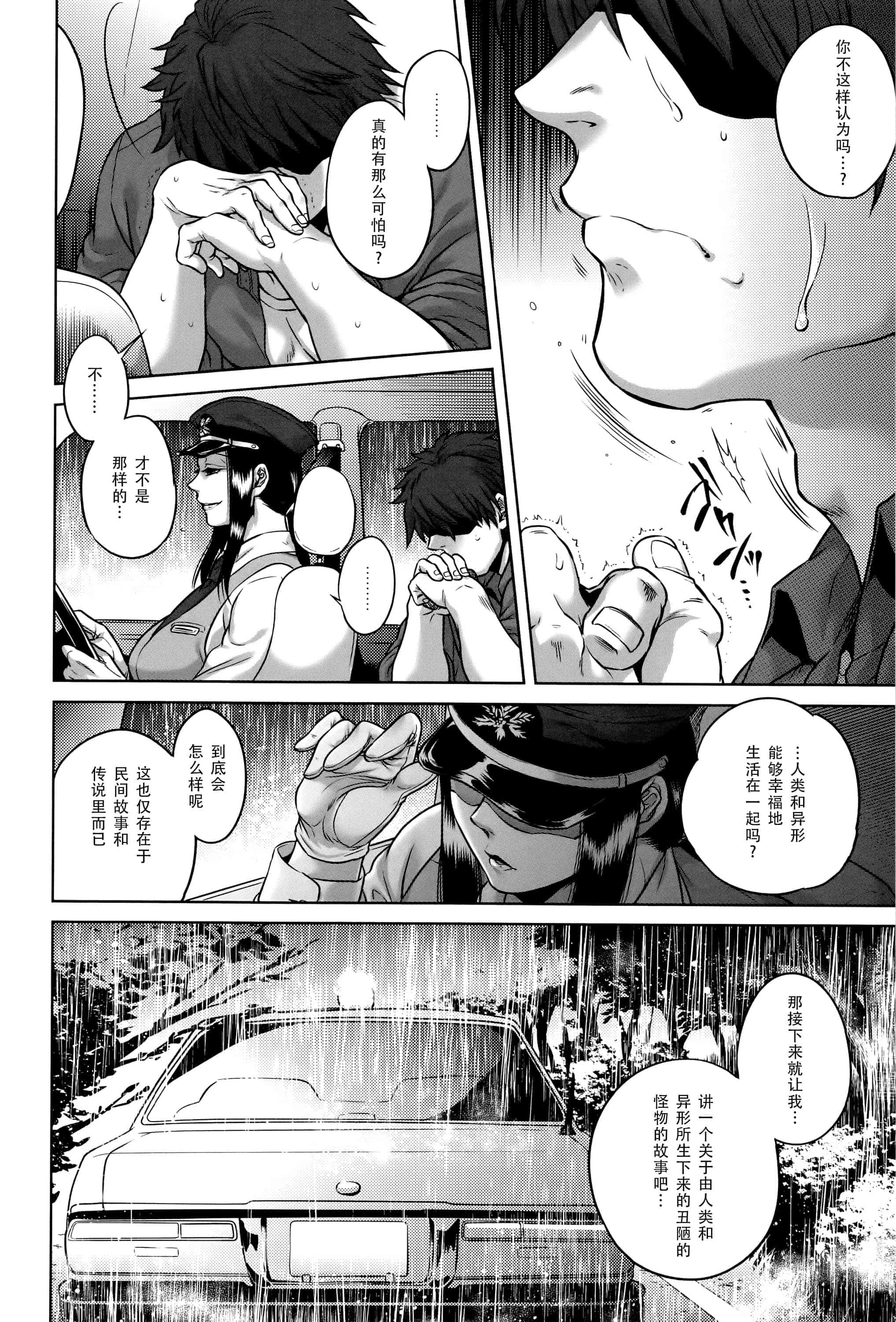 汉化版-[CE家族社][叙火] 八尺八話快樂巡り 異形怪奇譚_第5集