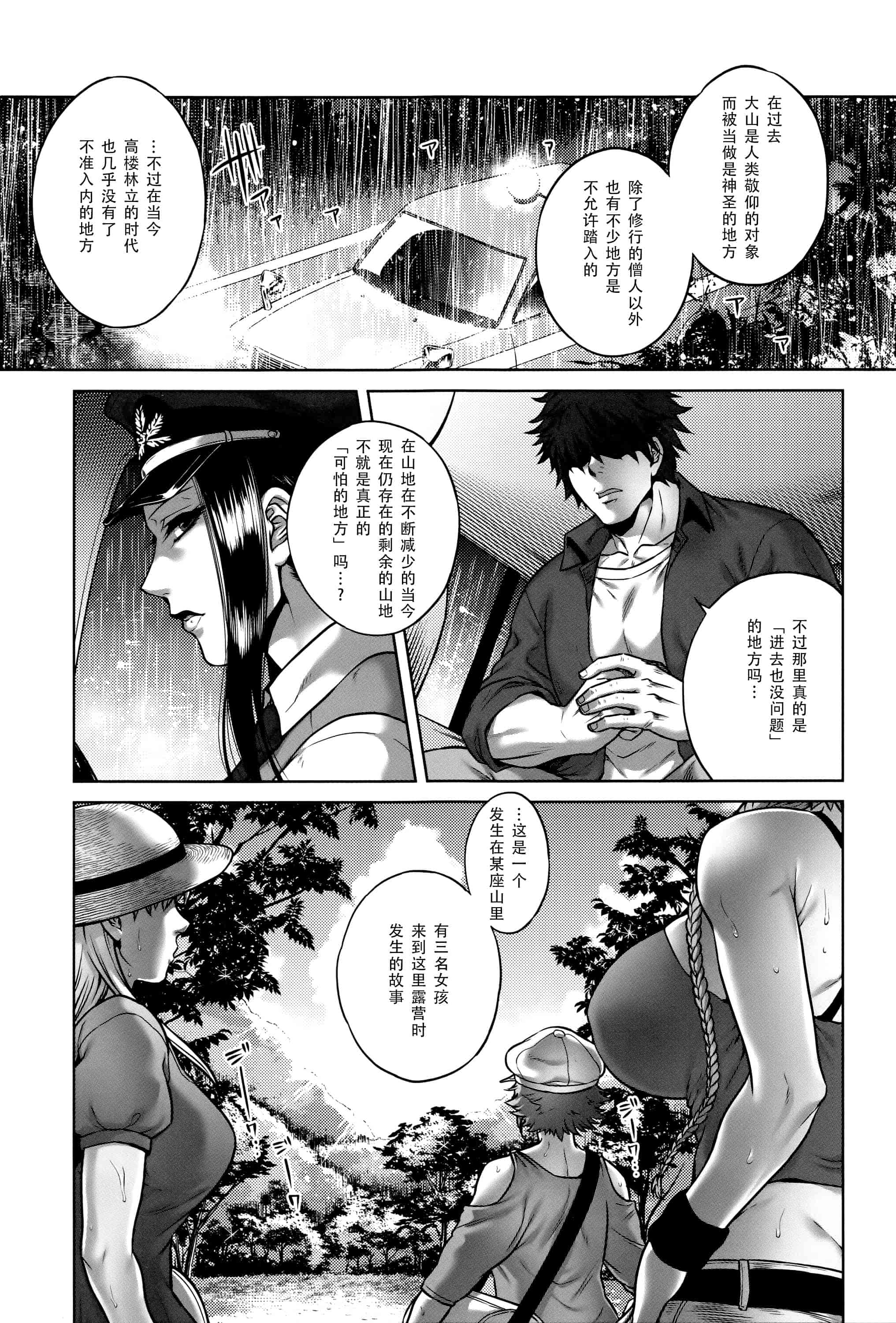 汉化版-[CE家族社][叙火] 八尺八話快樂巡り 異形怪奇譚_第5集
