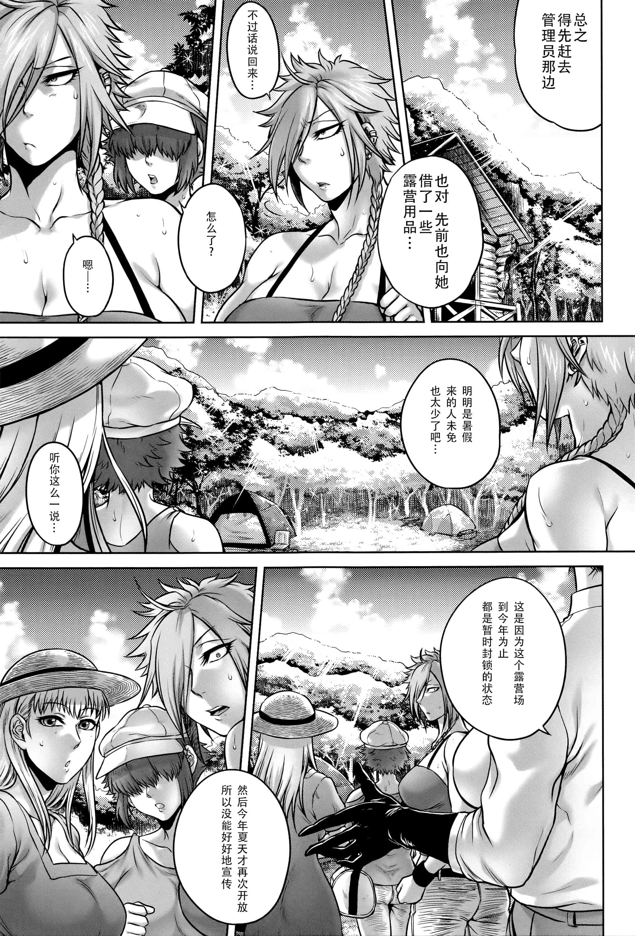 汉化版-[CE家族社][叙火] 八尺八話快樂巡り 異形怪奇譚_第5集