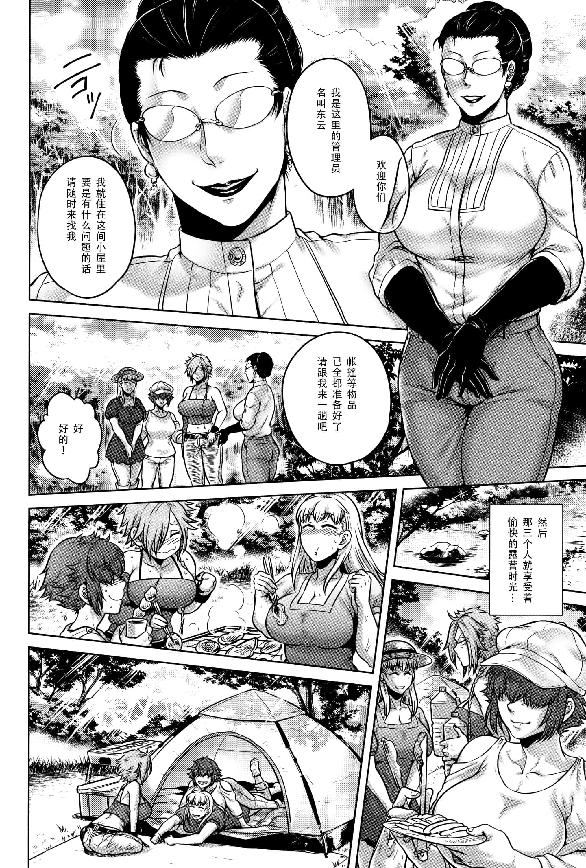 汉化版-[CE家族社][叙火] 八尺八話快樂巡り 異形怪奇譚_第5集