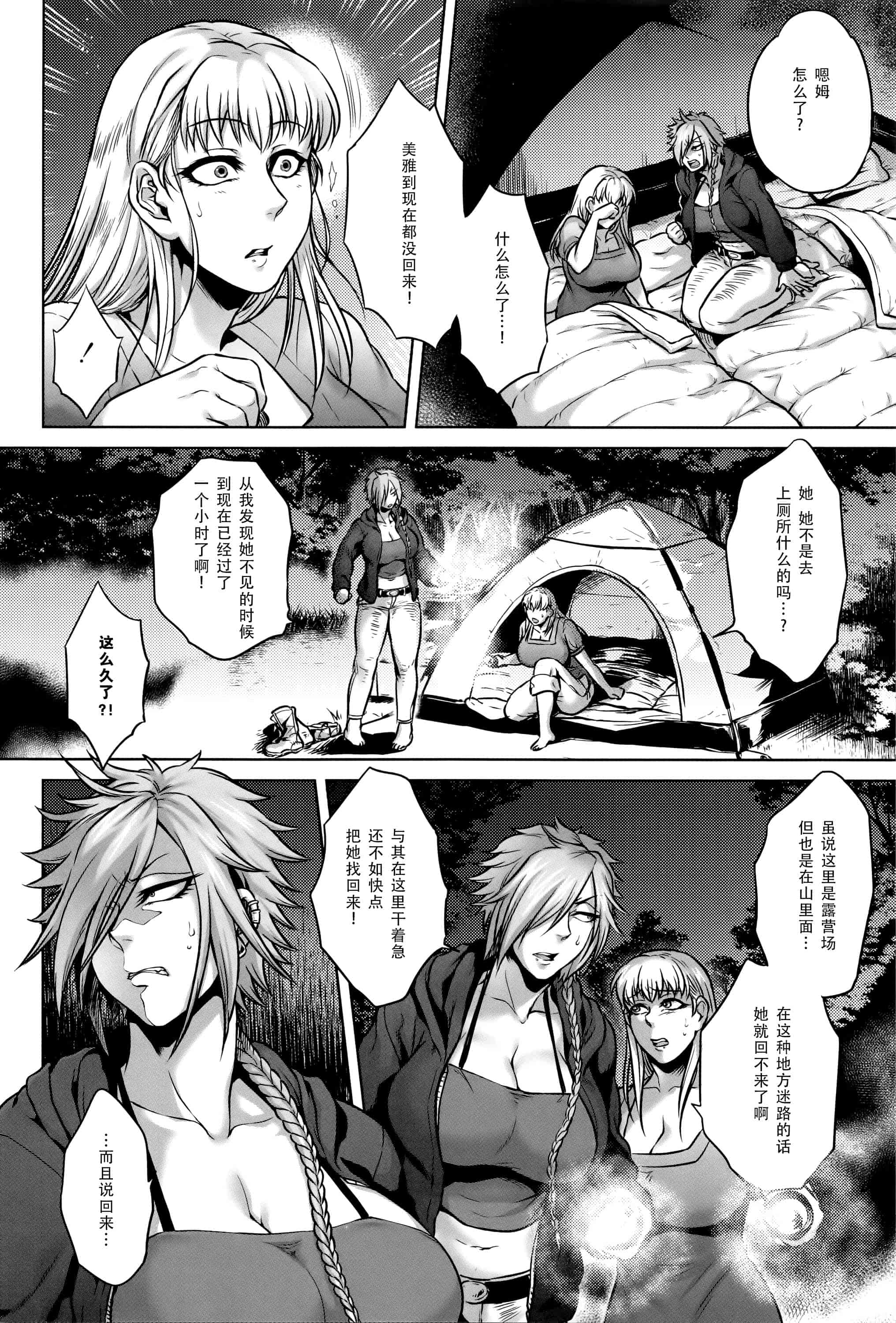 汉化版-[CE家族社][叙火] 八尺八話快樂巡り 異形怪奇譚_第5集