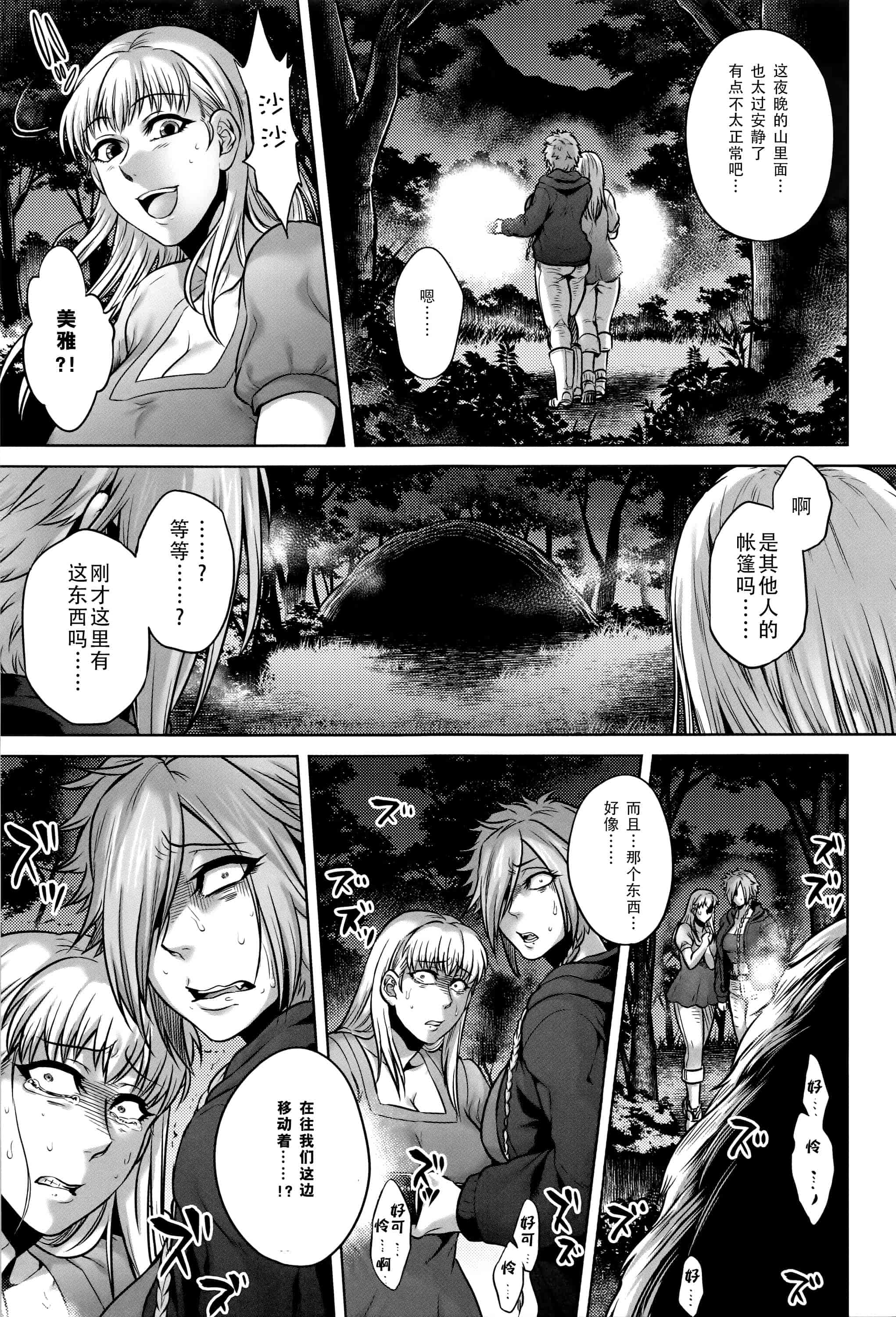 汉化版-[CE家族社][叙火] 八尺八話快樂巡り 異形怪奇譚_第5集