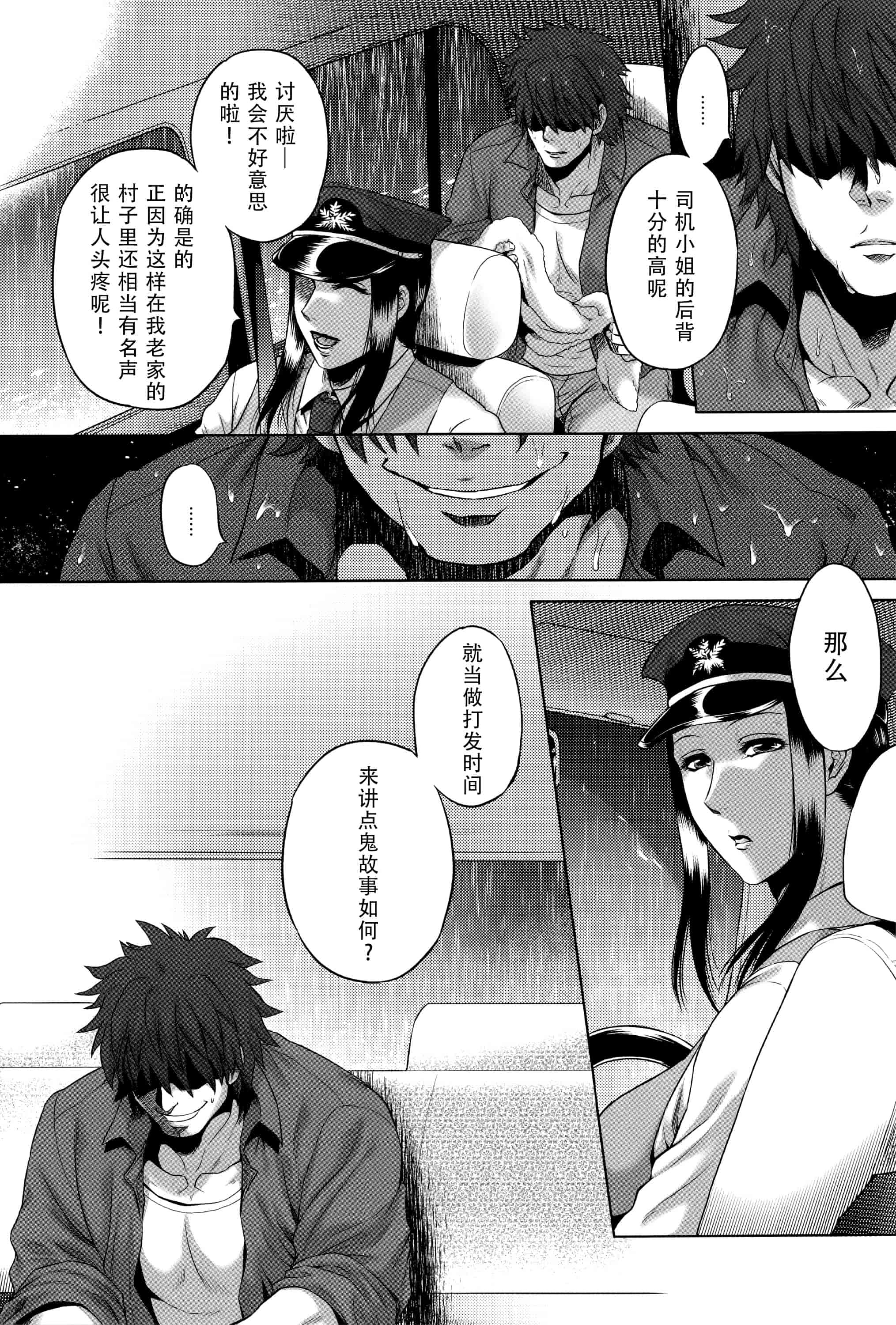 汉化版-[CE家族社][叙火] 八尺八話快樂巡り 異形怪奇譚_第1集