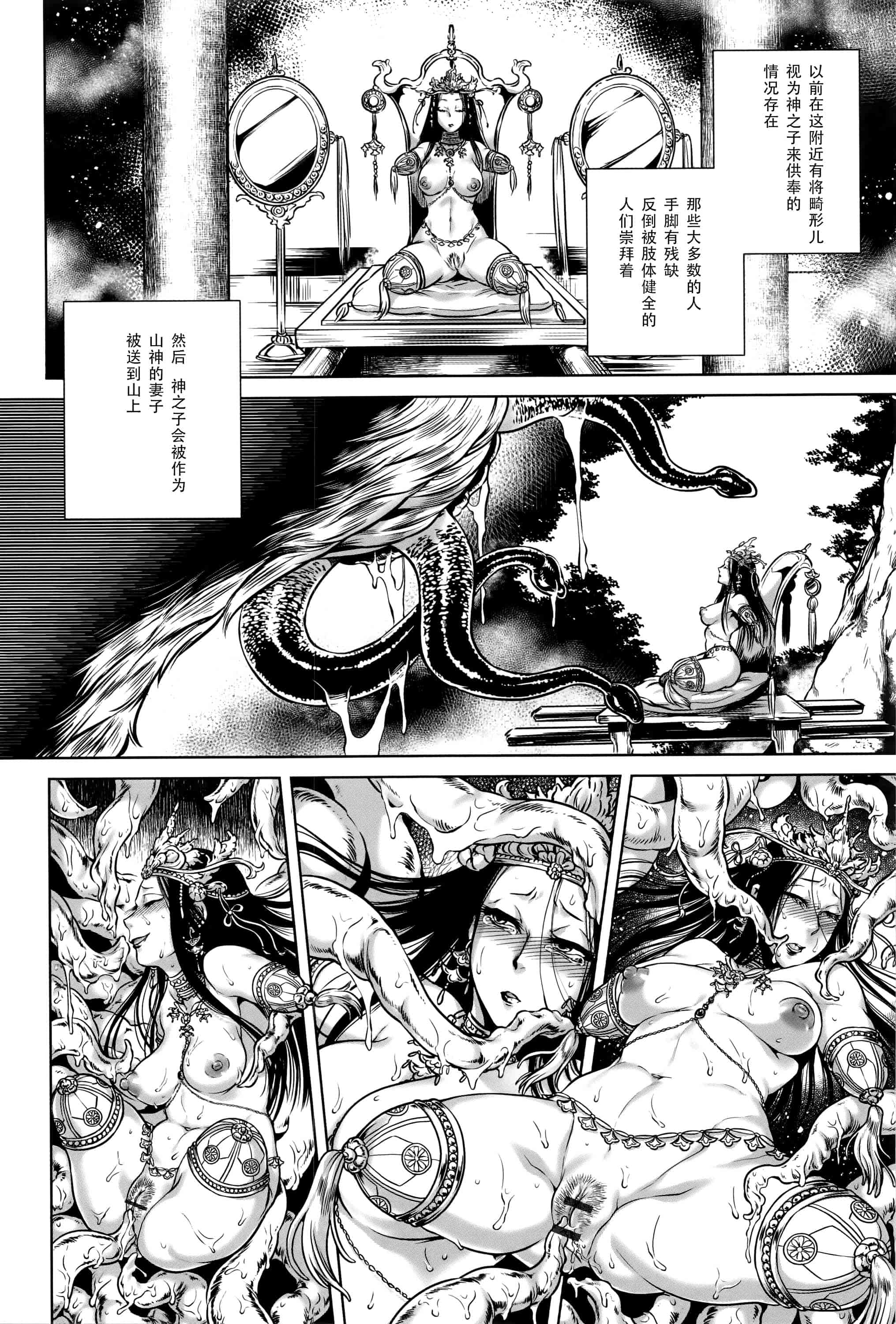 汉化版-[CE家族社][叙火] 八尺八話快樂巡り 異形怪奇譚_第5集