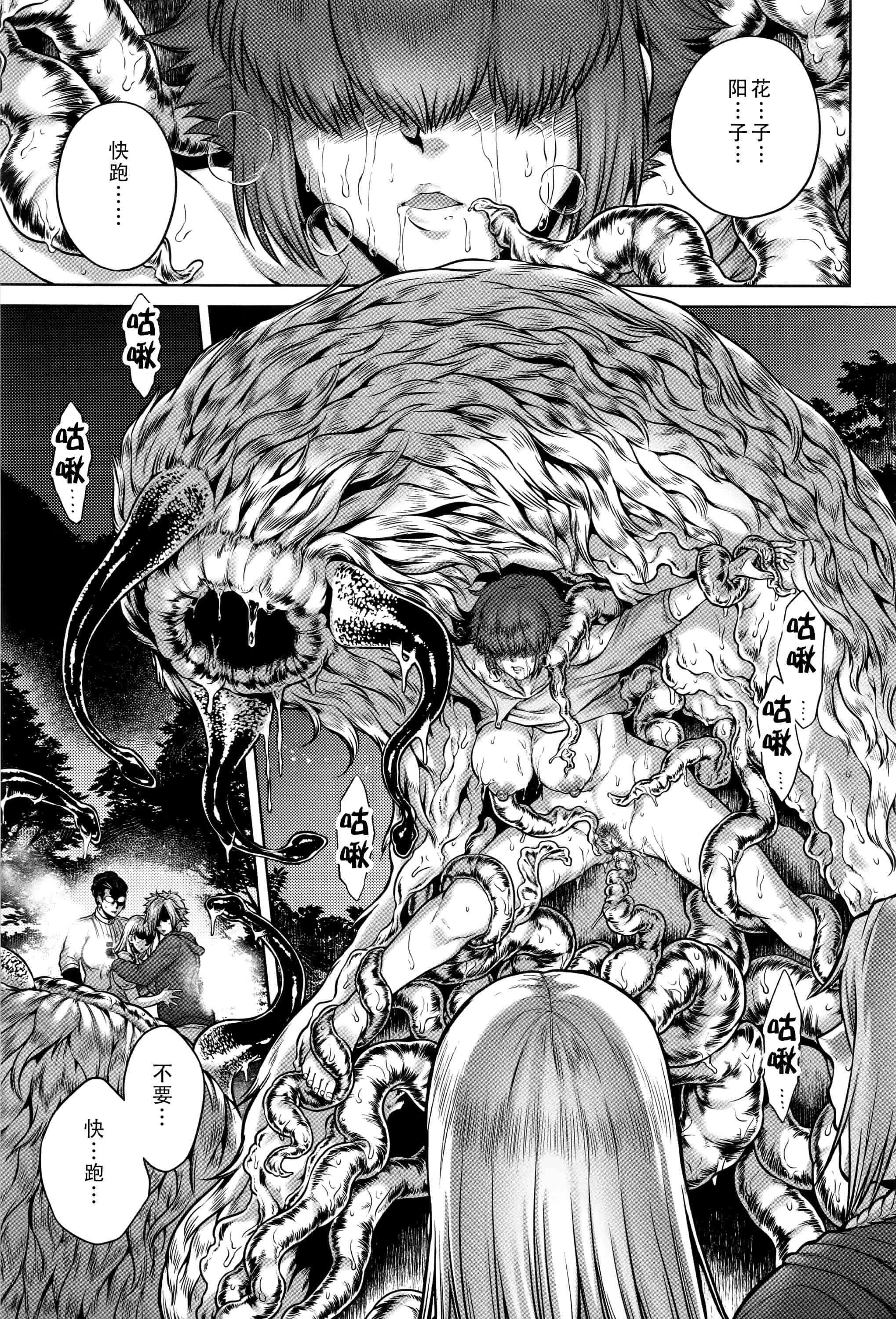 汉化版-[CE家族社][叙火] 八尺八話快樂巡り 異形怪奇譚_第5集