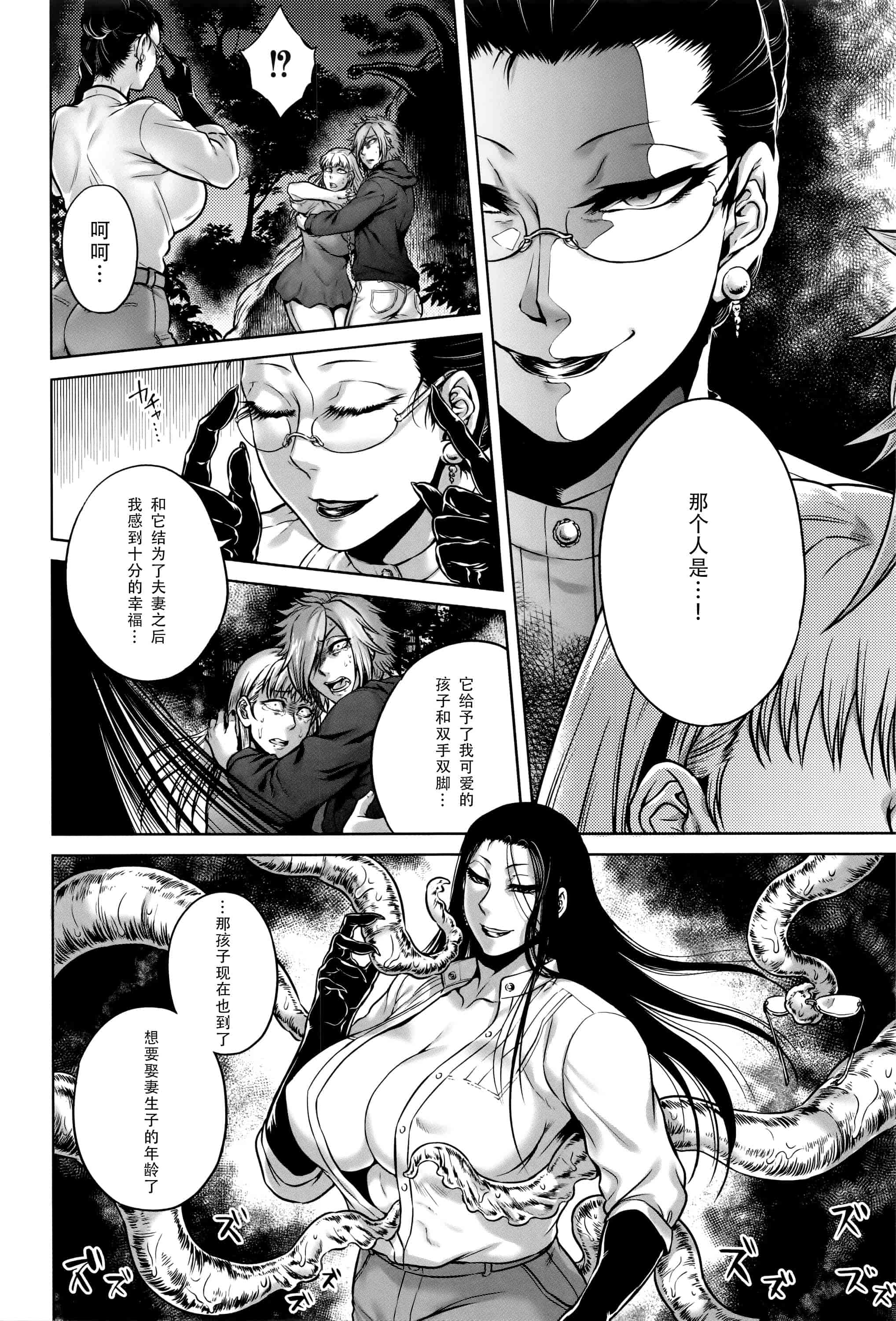 汉化版-[CE家族社][叙火] 八尺八話快樂巡り 異形怪奇譚_第5集