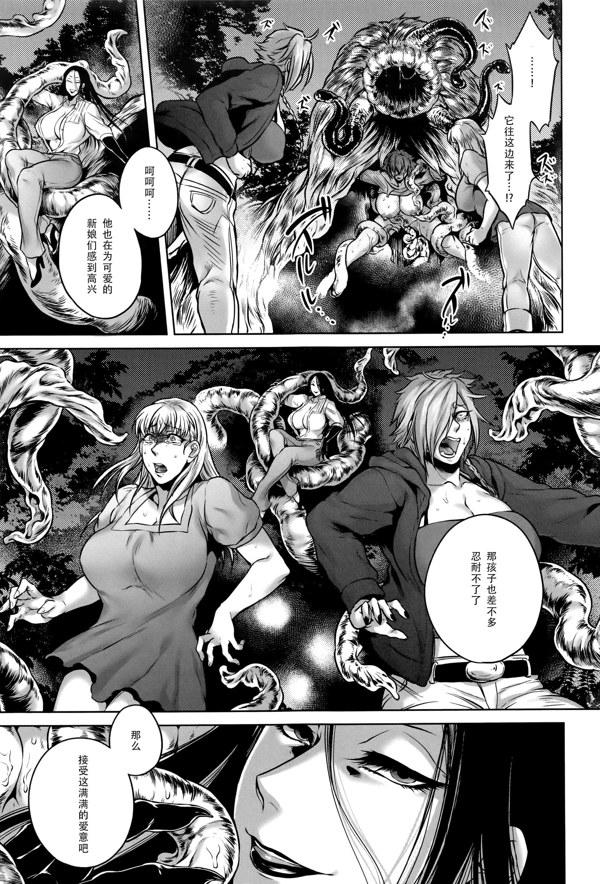 汉化版-[CE家族社][叙火] 八尺八話快樂巡り 異形怪奇譚_第6集